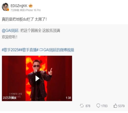 大明星他就得看歌手啊！Zmjjkk看Gai歌手现场：真的是把地板du烂了太屌了！