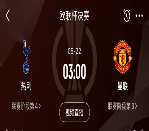 你看好谁曼联联赛18负排第16，热刺21负排第17，下周争欧联冠军