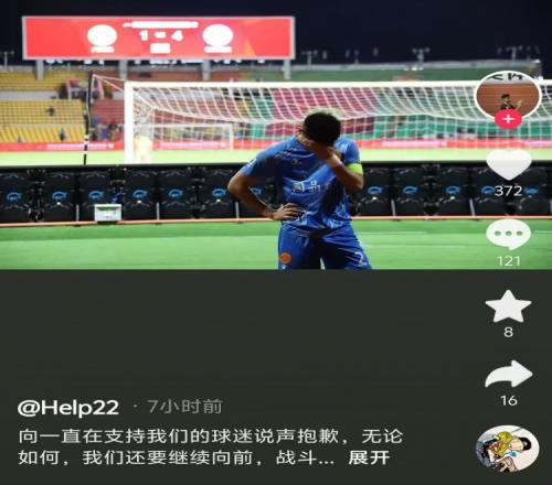 广西平果队长何立攀致歉：向一直支持我们的球迷说声抱歉