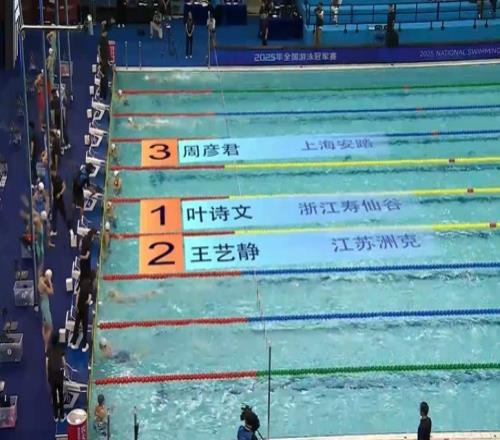 宝刀不老！全国游泳冠军赛女子200米混合泳，叶诗文小组第一晋级