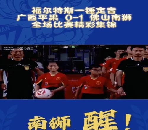 砺锋前行破局者说！南狮军团，用拼搏在绿茵场上写下了三分答卷