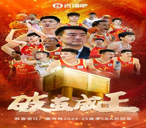 20年的等待破茧称王！广厦42北京斩获队史首个CBA总冠军！