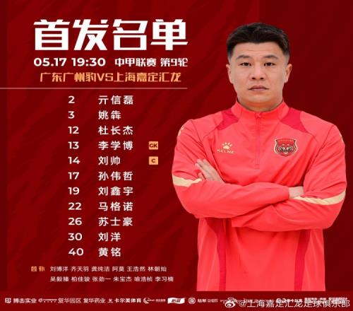 广东广州豹VS上海嘉定汇龙首发阵容！孙伟哲伤愈归队！