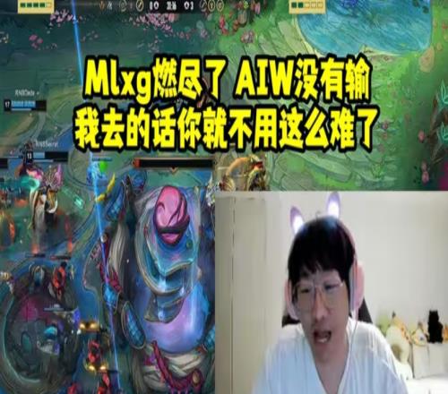还在加戏！宁看老头杯惨败韩国队：我去的话MLXG就不用这么难了！