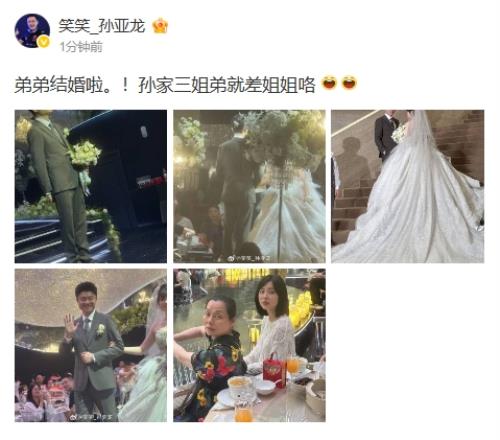 孙亚龙更博：弟弟结婚啦！孙家三姐弟就差姐姐咯