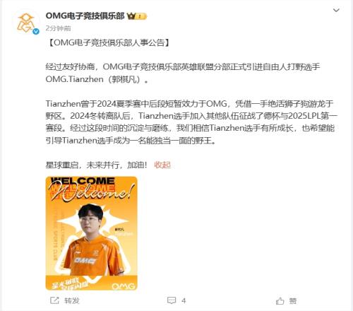没比赛打了还摇人OMG官宣前iG打野Tianzhen、LDL上单Lamb加盟