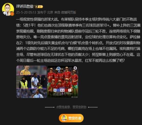 詹俊：度假归来的利物浦三轮不胜萨拉赫先后错失机会是个转折点