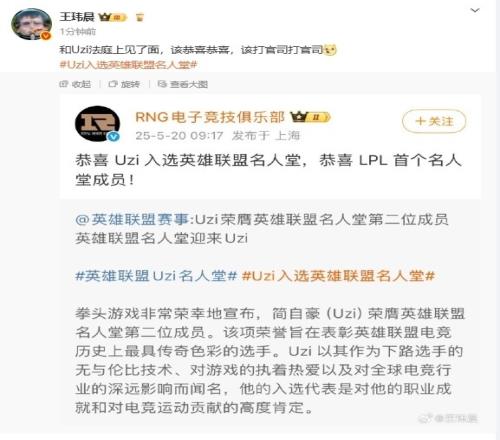 媒体人锐评RNG祝贺Uzi入选名人堂：该恭喜恭喜该打官司打官司