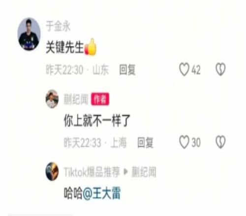 说错话了蒯纪闻回复于金永，误“得罪”王大雷后将抖音全隐藏