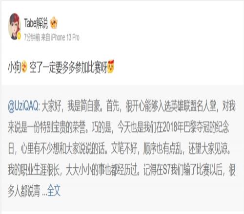 Tabe转发Uzi微博：小狗空了一定要多多参加比赛呀