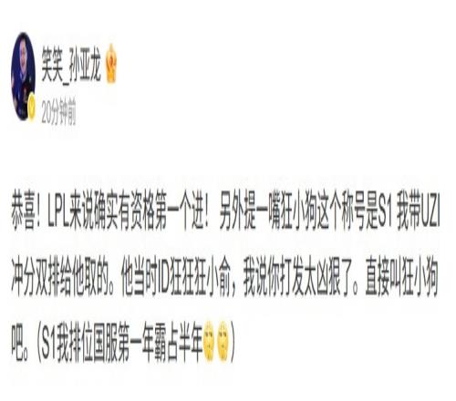 笑笑祝贺Uzi入选名人堂：恭喜！LPL来说确实有资格第一个进！