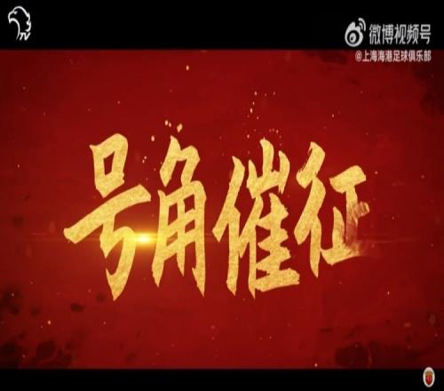 以荣耀为盾以信念为刃2025中国足协杯我们再出发
