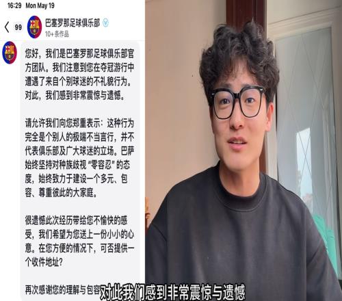 48小时内回应！巴萨官方团队联系被歧视的博主沟通，并送上礼物
