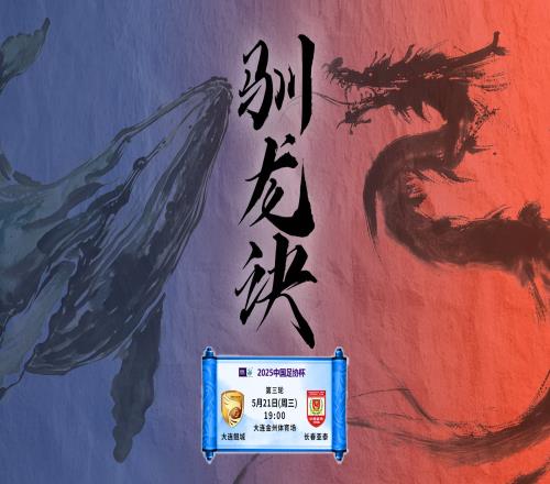 足协杯鲲城vs亚泰首发：全华班PK3外援，玄智健、张华晨先发