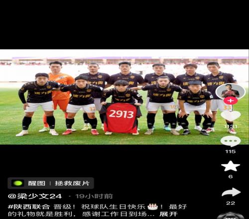 梁少文庆祝陕西联合晋级并悼念去世球迷：最好的礼物，2913
