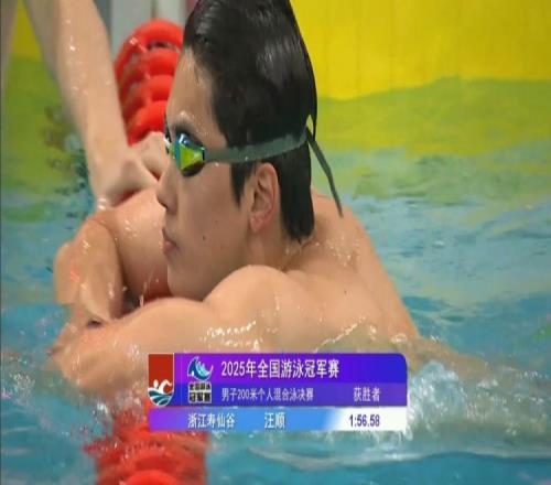 优势巨大！男子200米个人混合泳决赛：汪顺1分56秒58夺冠！