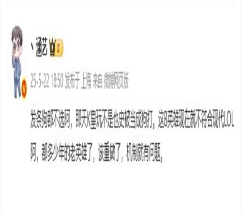 涵艺吐槽WBGBP：发条K皇玩也被当狗打这英雄就不符合现代LOL
