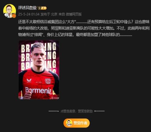 詹俊谈维尔茨：不敢信芬威这么大方，努涅斯迪亚斯离队可能性增加