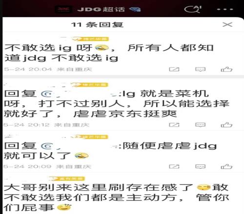 也是玩上兵法了！JDG超话出现“iG粉丝”进行语言挑衅试图让JDG选iG作季后赛对手