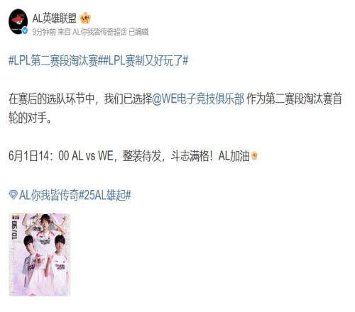 AL官方：我们已选择WE作为第二赛段淘汰赛首轮的对手