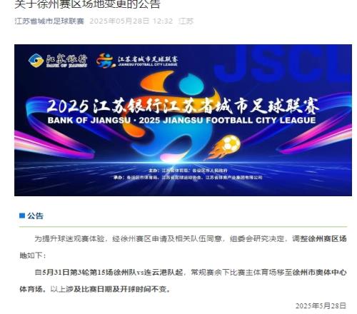开始卷装备了！徐州队申请更换主场，由体育中心换成徐州奥体中心