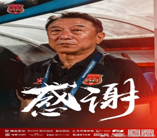 公告段鑫离任上海嘉定汇龙一线队主教练