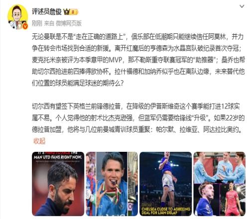 詹俊：不论是否正确曼联只能信阿莫林德拉普射术比杰克逊强