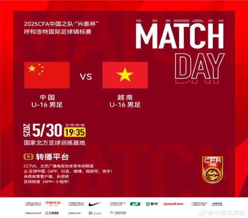 今晚19：35，中国U16男足VS越南U16男足