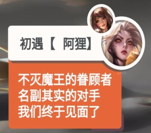 那阿狸击杀卡莎呢名人堂卡莎击杀阿狸语音：看来我错了，你不配接受魔王的恩典