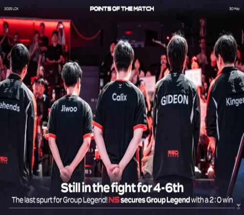 横扫T1后NS锁定传奇组位置，传奇组最后一席从DK和KT中决出