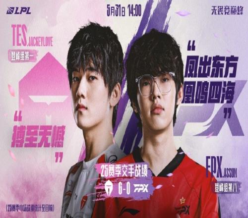 LPL淘汰赛D1对阵预告：TES、FPX、BLG、IG，谁能突出重围