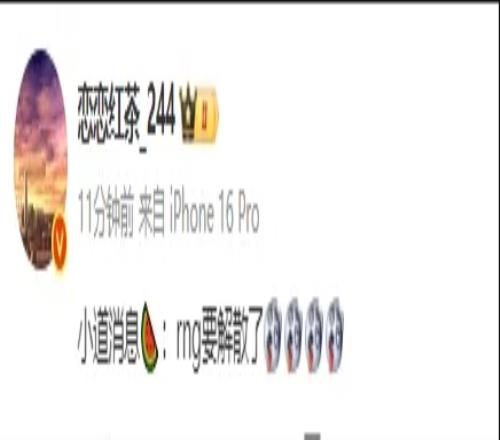 赖不下去了！恋恋红茶：RNG目前面临解散