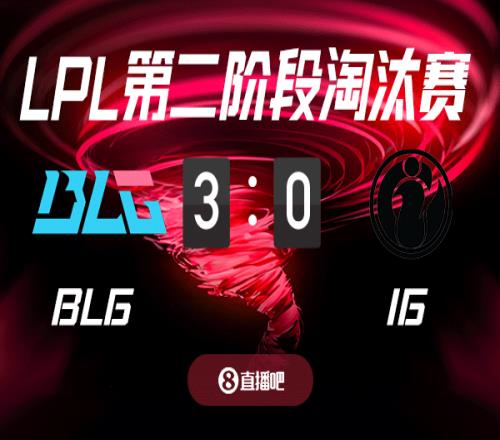 最有悬念的一集截图预测BLGvsiG吧友们支持哪支队伍