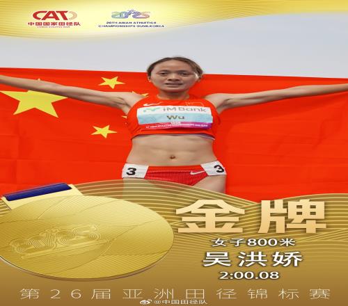 吴洪娇亚锦赛女子800米摘金&今年亚洲最好成绩，久保健英表妹摘银