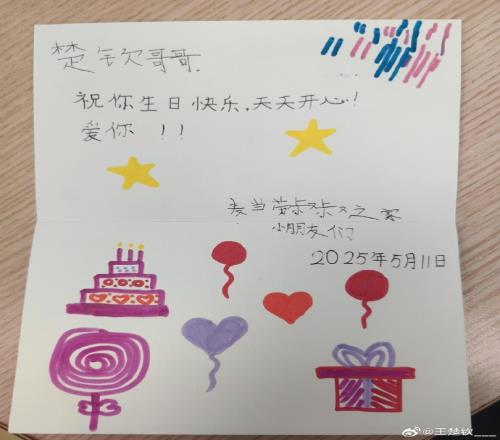 王楚钦送儿童节祝福：天天开心健康成长！等我们见面一起玩