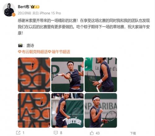 法网首轮出局，布云朝克特发文：吃个粽子期待下一场的草地赛