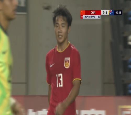 笑纳大礼！帅惟浩单刀破门，国少21反超澳大利亚U16