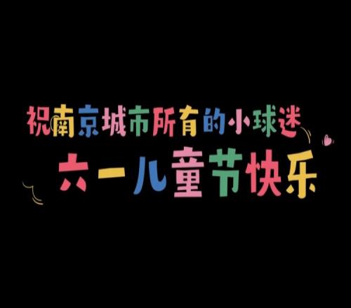 小小第十二人“六一”特辑