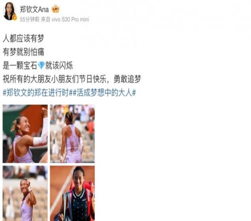 刷新个人法网最佳战绩，郑钦文社媒：人都应该有梦，有梦就别怕痛