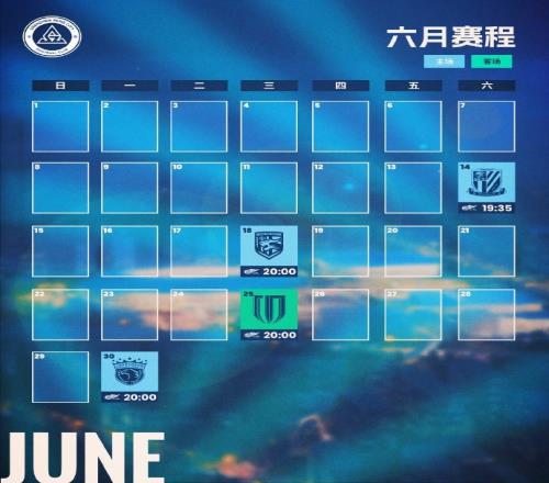 六月赛程月历SHENZHENPENGCITY