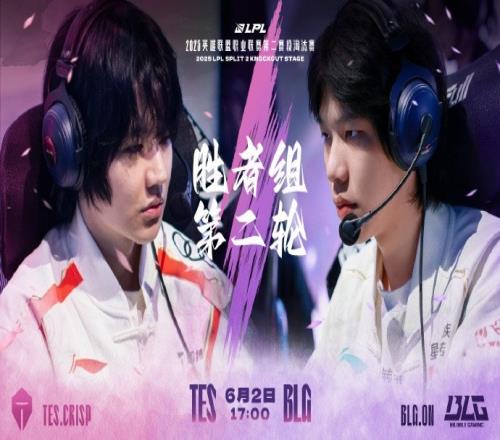 LPL官方预测TESvsBLG：究竟谁能破局制胜，率先锁定胜决名额