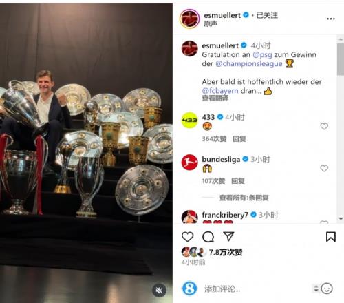 穆勒社媒晒奖杯：祝贺巴黎赢得欧冠冠军，希望拜仁很快再夺冠