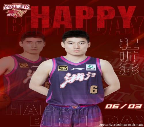 真挚的祝福！浙江男篮后卫程帅澎26岁生日快乐