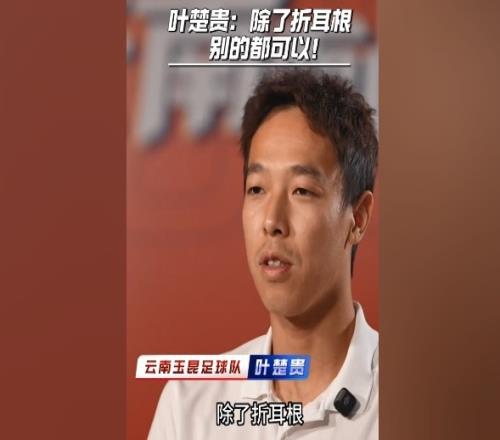 叶楚贵谈玉溪饮食：除了折耳根，其他的我都可以吃