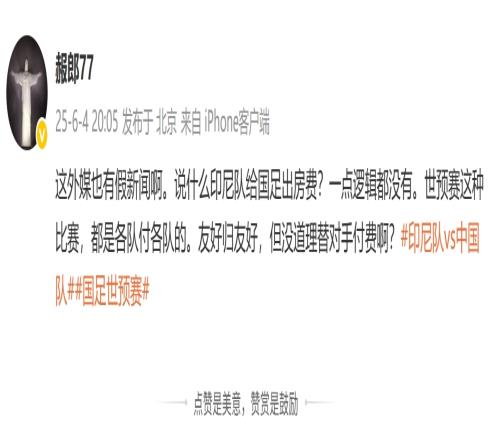 印尼报销国足住宿费肖赧：假新闻一点逻辑都没有，都是各付各的