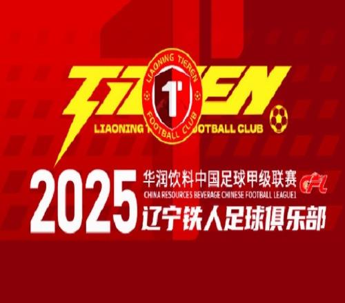 6月14日辽宁铁人VS上海嘉定汇龙开票公告