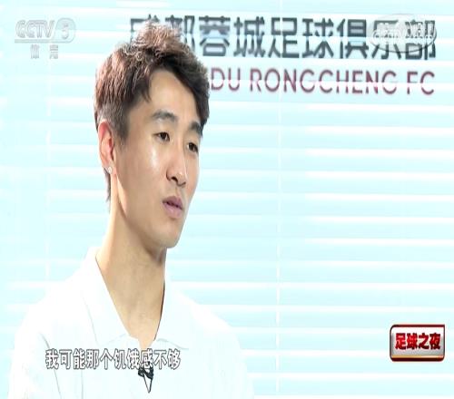 韦世豪谈不足：缺少顶级球员饥饿感，一直吊儿郎当进几个也无所谓