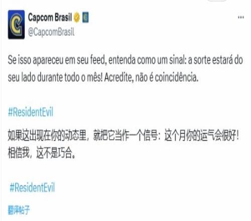 卡普空疑似发布《生化危机9》预告文！好运真来了
