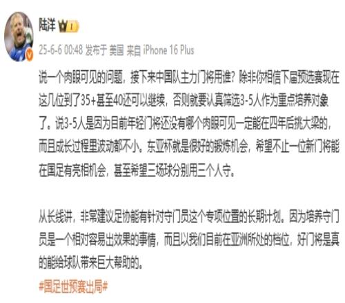 陆洋：年轻门将没人能四年后挑大梁，建议足协针对门将有长期计划