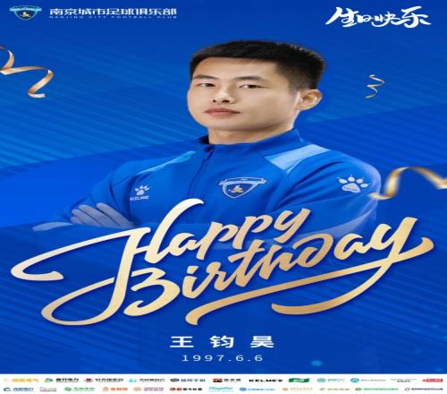 生日祝福丨祝王钧昊生日快乐